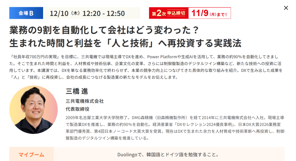 イプロスAI展示会