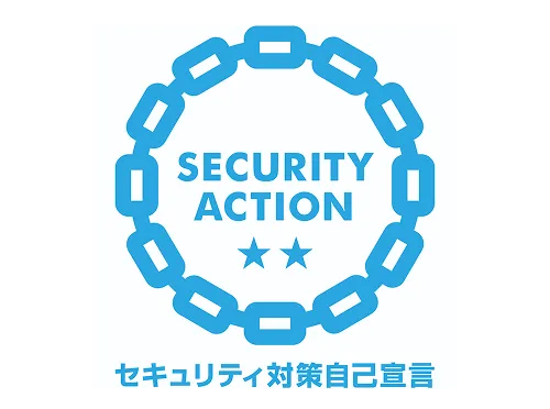 情報セキュリティアクション