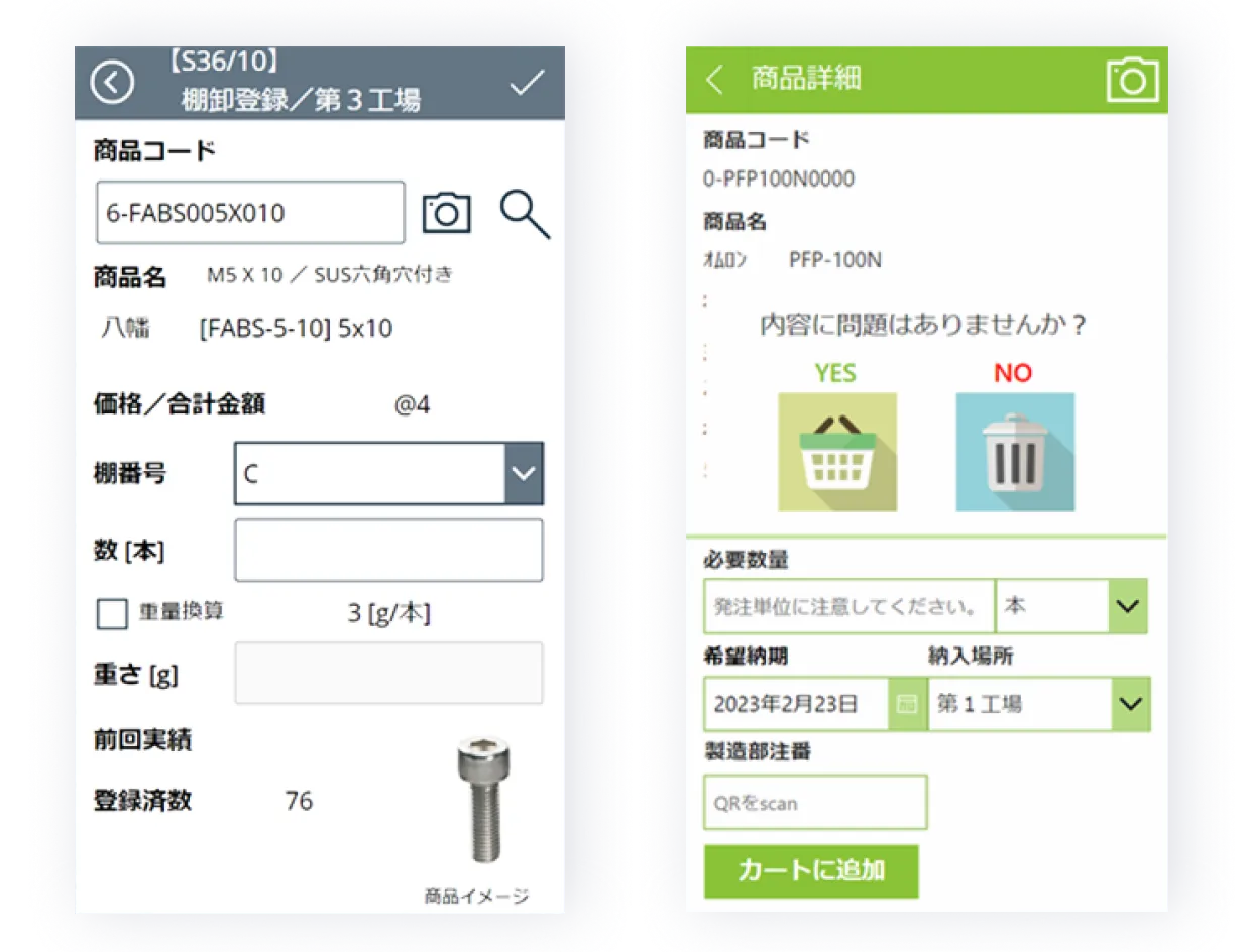 在庫管理・配材発注管理