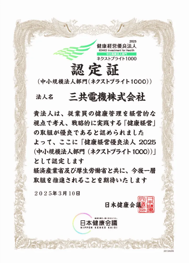 認定証