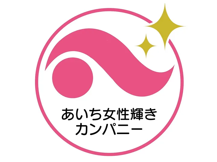 あいち女性輝きカンパニー